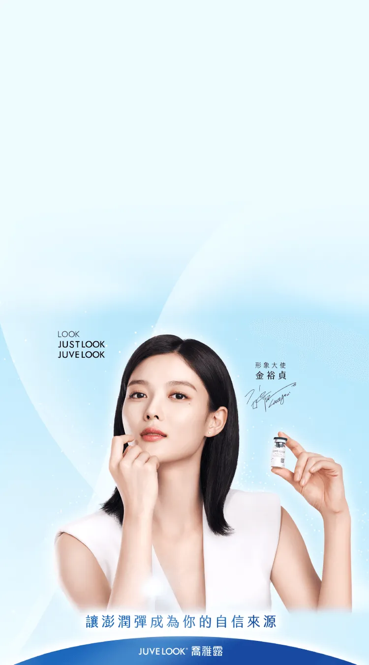 喬雅露功效說明-台北水光針推薦