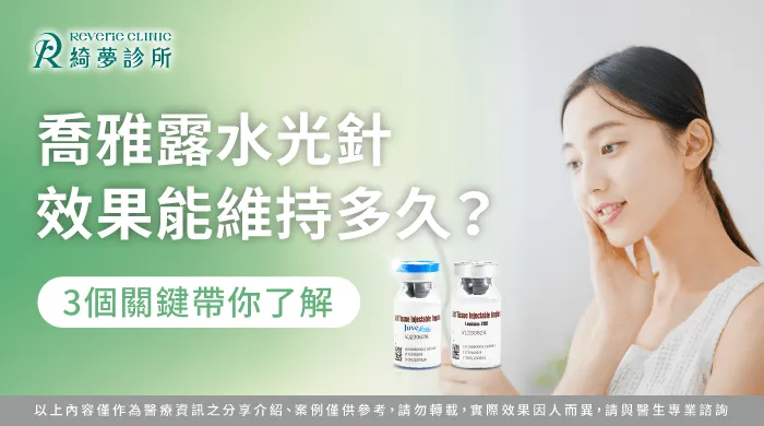 喬雅露水光針效果能維持多久-喬雅露水光針 維持時間