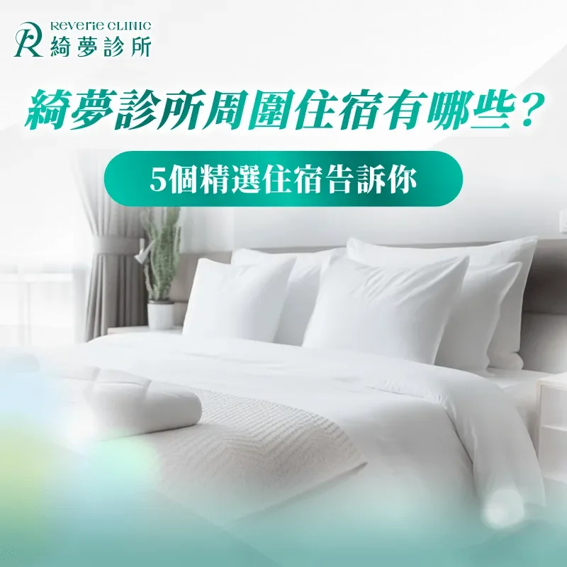 台北東區住宿-台北東區住宿推薦