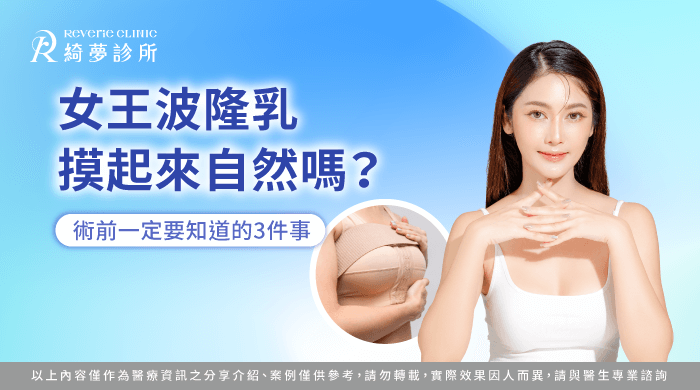 女王波 隆乳 自然-女王波 自然
