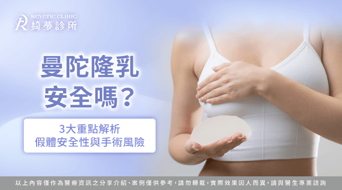 曼陀隆乳安全嗎-曼陀 隆乳 安全