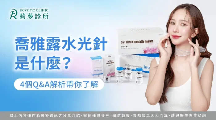 喬雅露水光針是什麼-什麼是喬雅露水光針