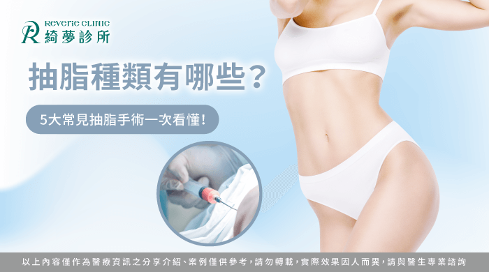 抽脂種類有哪些-抽脂 種類