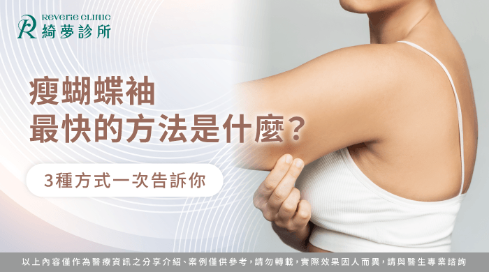 瘦蝴蝶袖最快的方法全攻略-瘦蝴蝶袖最快的方法