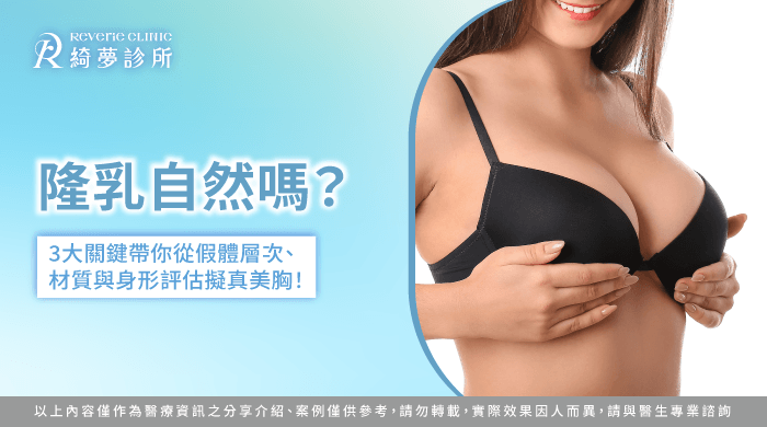 解析隆乳自然嗎的核心指標-隆乳自然嗎