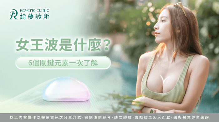 女王波是什麼-女王波隆乳是什麼+