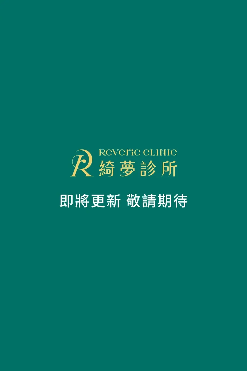 黃醫師-台北東區整形醫師推薦