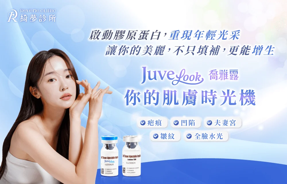 喬雅露水光針-台北大安東區水光針推薦