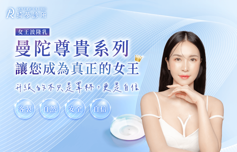 台北女王波隆乳-台北大安東區隆乳推薦