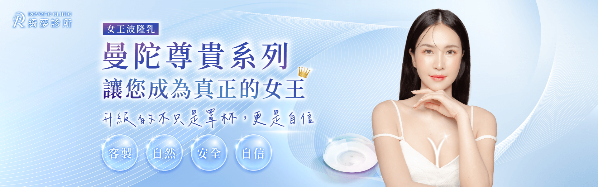 台北女王波隆乳-台北大安東區隆乳推薦
