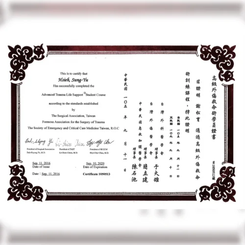高級外傷救命術證照ATLS證書-台北大安東區醫美診所