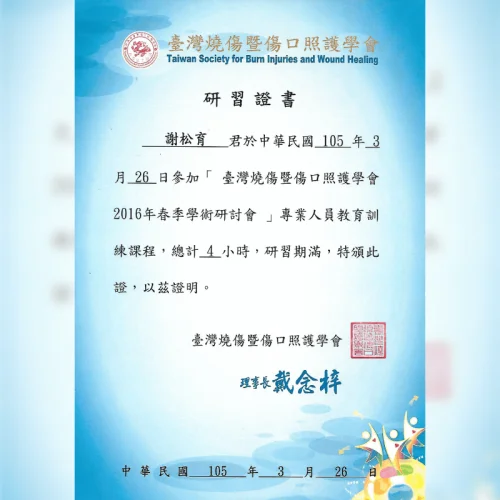 高級燒傷急救照護術證照AEBC證書-台北大安東區整形診所