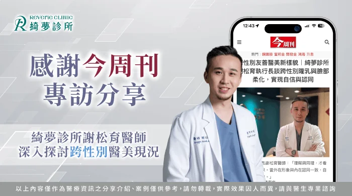 今周刊專訪分享-台北東區隆乳推薦