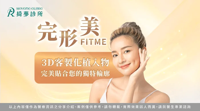 完形美FITME-台北東區鼻雕推薦-台北東區整形推薦