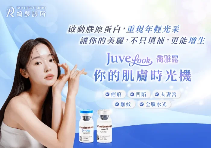 台北喬雅露水光針-台北大安東區水光針推薦