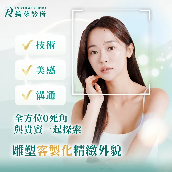 技術與美感兼備-台北大安整形診所