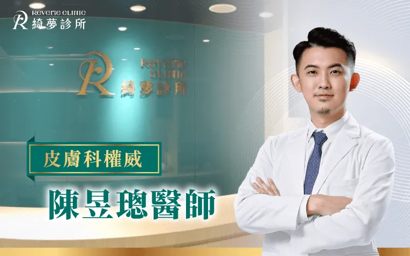 陳昱璁醫師-台北東區整形醫師推薦