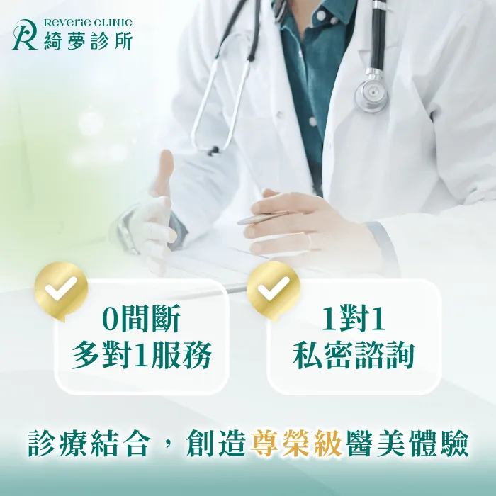 尊榮級服務-台北大安整形診所推薦