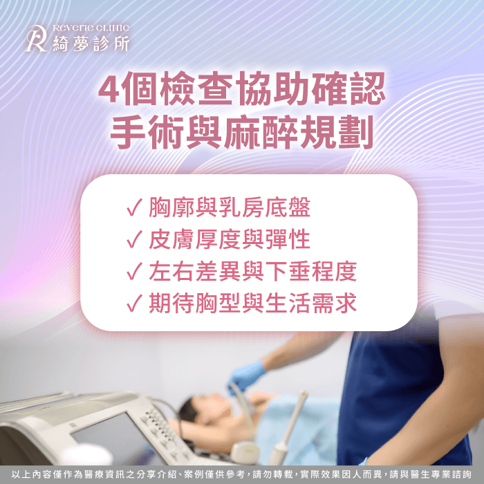 隆乳前檢查-隆乳前要準備什麼