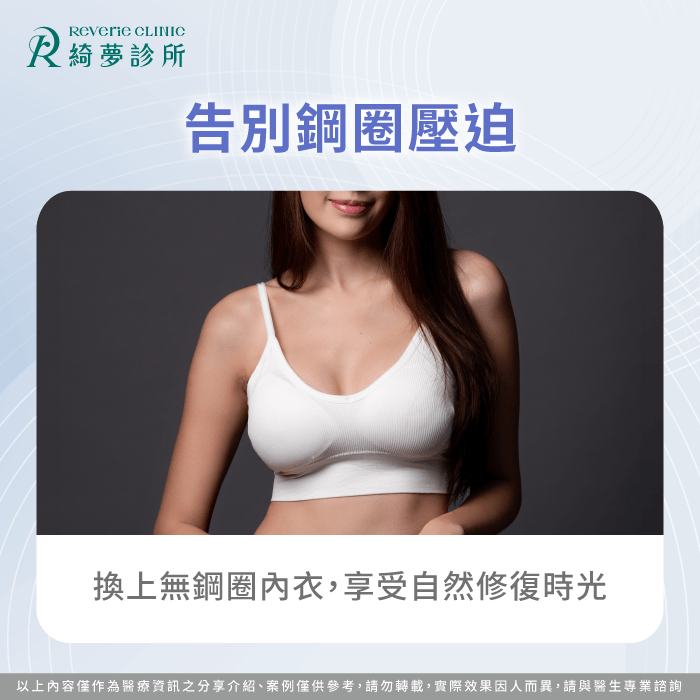 術後中期內衣選擇建議-隆乳要穿內衣嗎