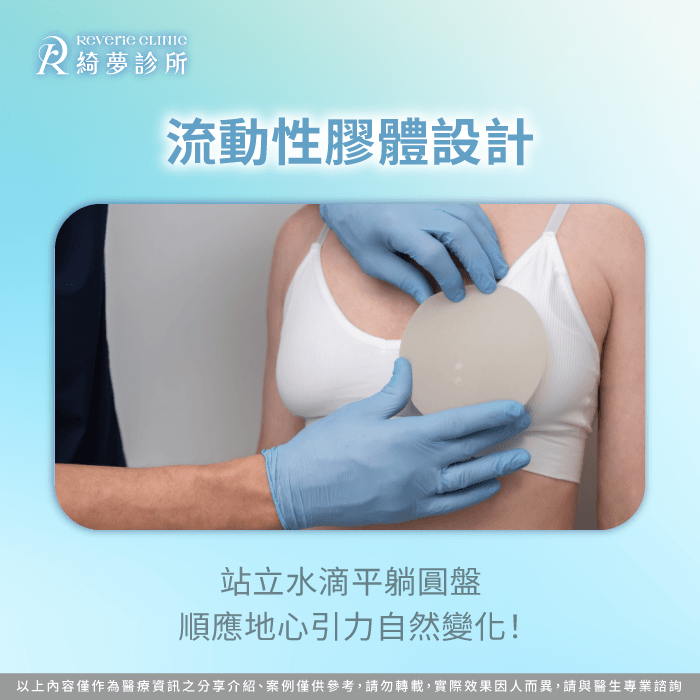 高流動性膠體能完美順應地心引力展現出極具真實感的4D律動 流動性膠體動態表現-隆乳 自然