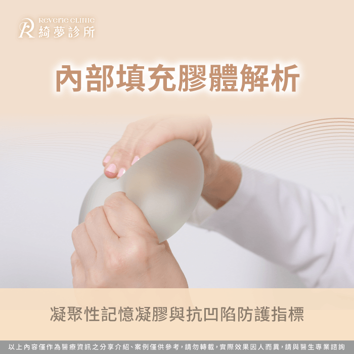 內部凝膠的凝集度與高充填科技直接影響胸部表面的平滑程度 解析內部填充膠體技術-隆乳最好的材質