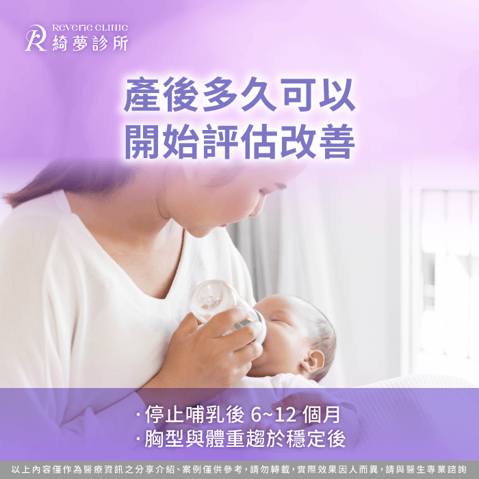 評估改善-產後胸部下垂怎麼辦