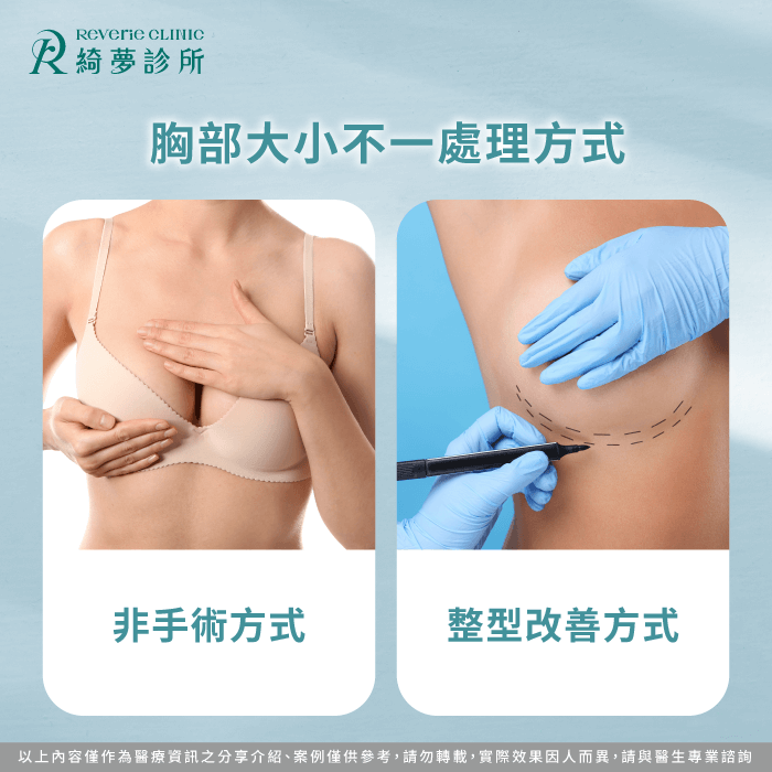 改善方式有哪些-胸部大小不一樣怎麼辦