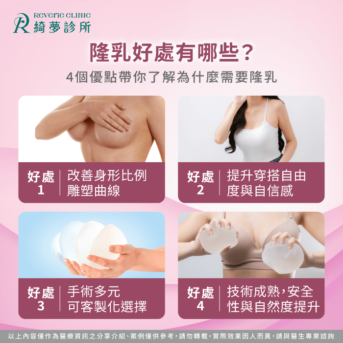 隆乳4個好處-隆乳好處