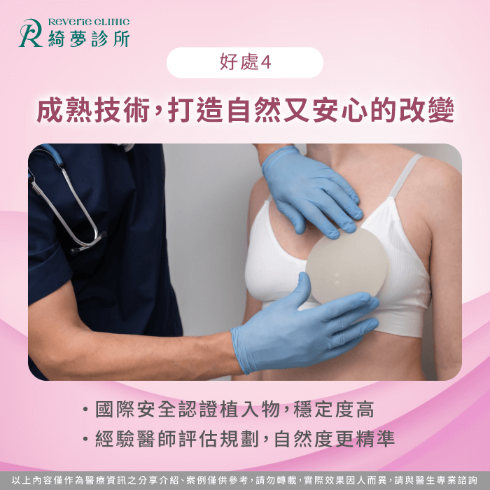 技術成熟-隆乳好處