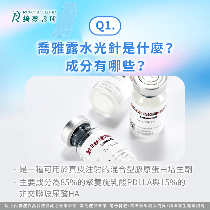喬雅露水光針成分-喬雅露水光針是什麼
