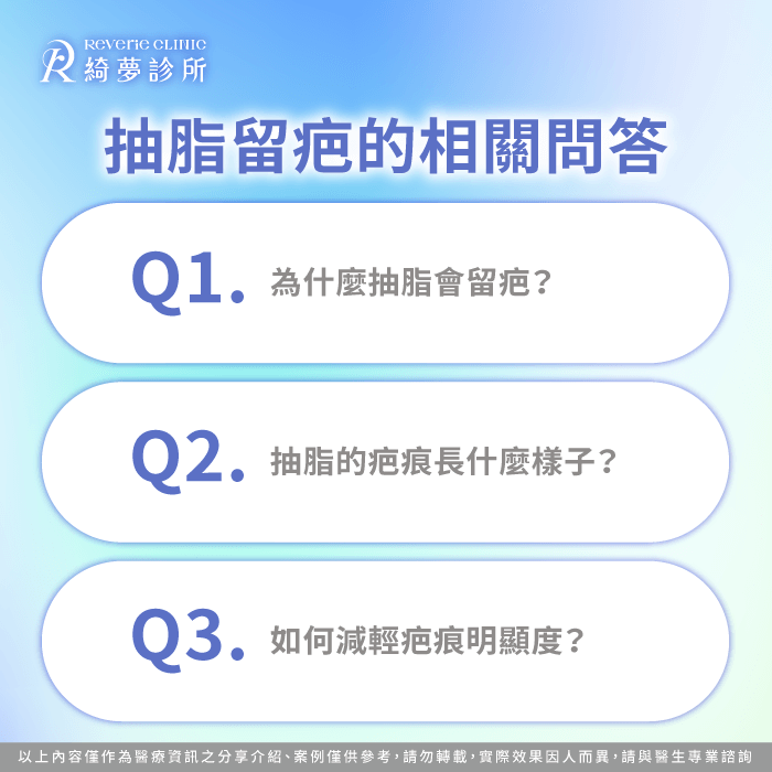 抽脂會留疤嗎-抽脂 留疤
