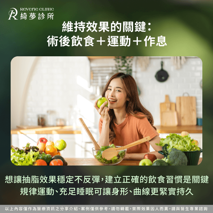 術後維持效果三大要素-抽脂 復胖