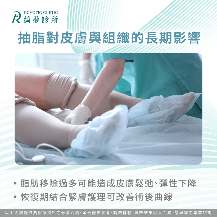 抽脂對皮膚長期影響-抽脂有副作用嗎