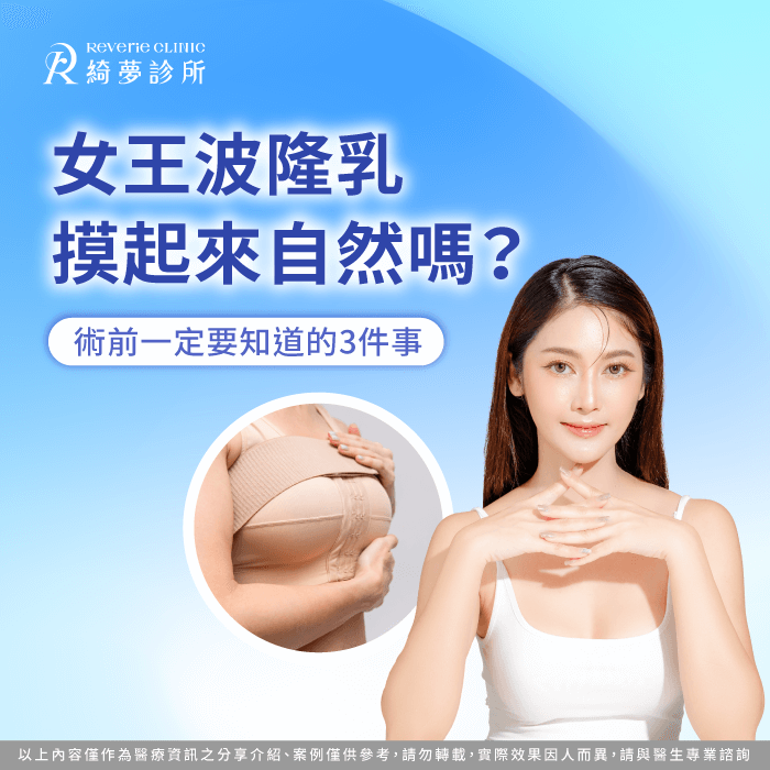 女王波 隆乳 自然-女王波 自然