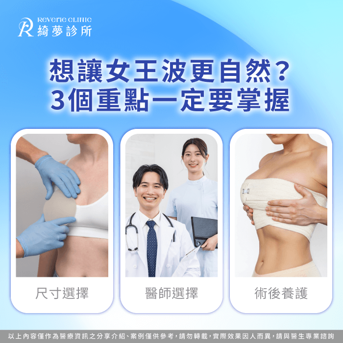 讓女王波更自然的重點-女王波 隆乳 自然