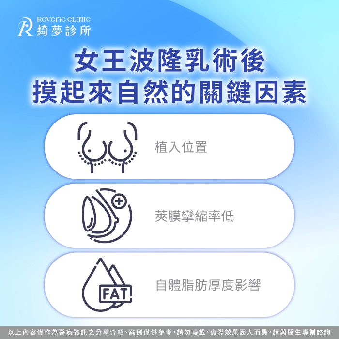 自然的關鍵因素-女王波 隆乳 自然
