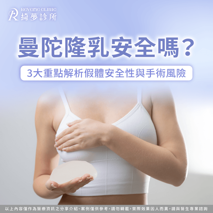 曼陀隆乳安全嗎-曼陀 隆乳 安全