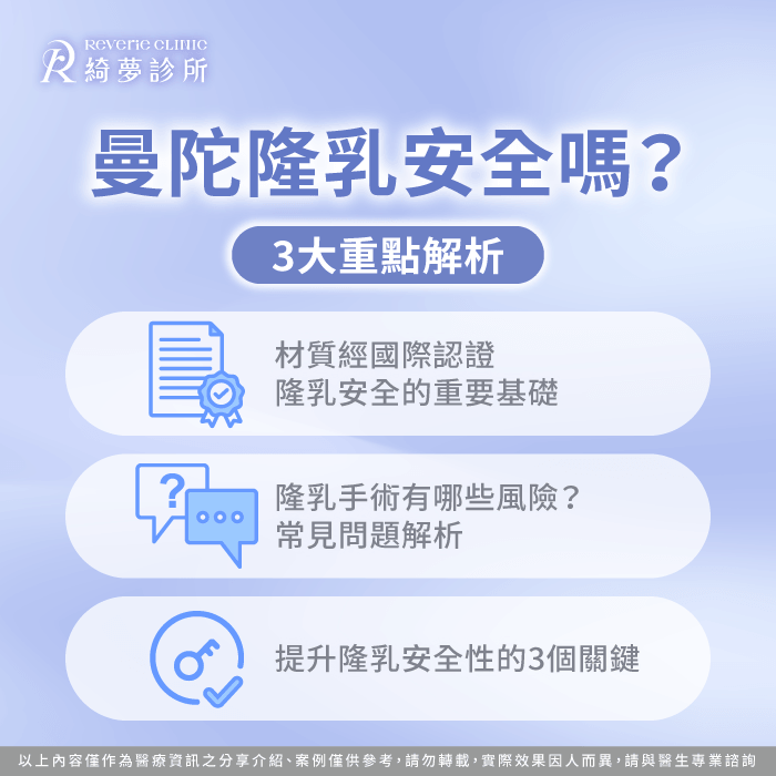 曼陀 隆乳 安全-曼陀隆乳安全嗎