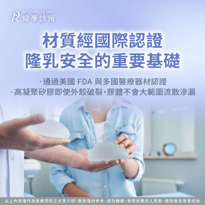 材質經國際認可-曼陀 隆乳 安全