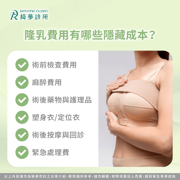 隆乳費用有哪些隱藏成本-女王波隆乳費用
