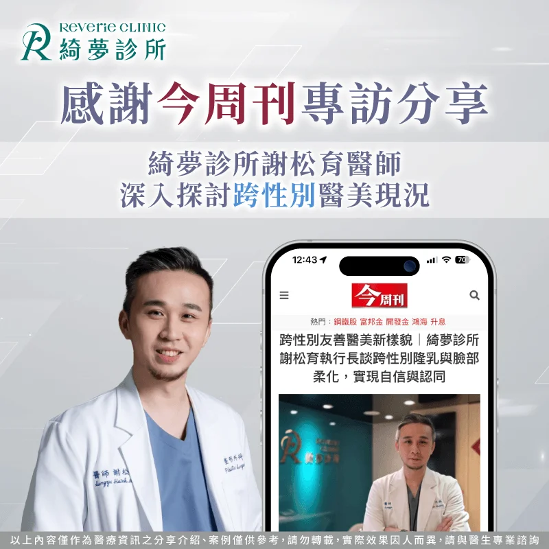 今周刊專訪分享-台北東區隆乳推薦