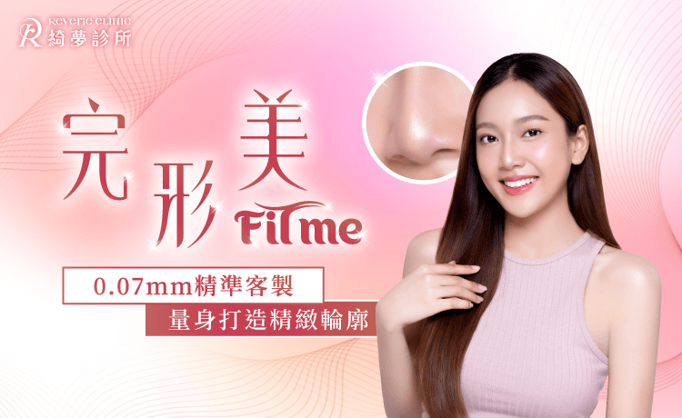 完形美-3D臉部假體