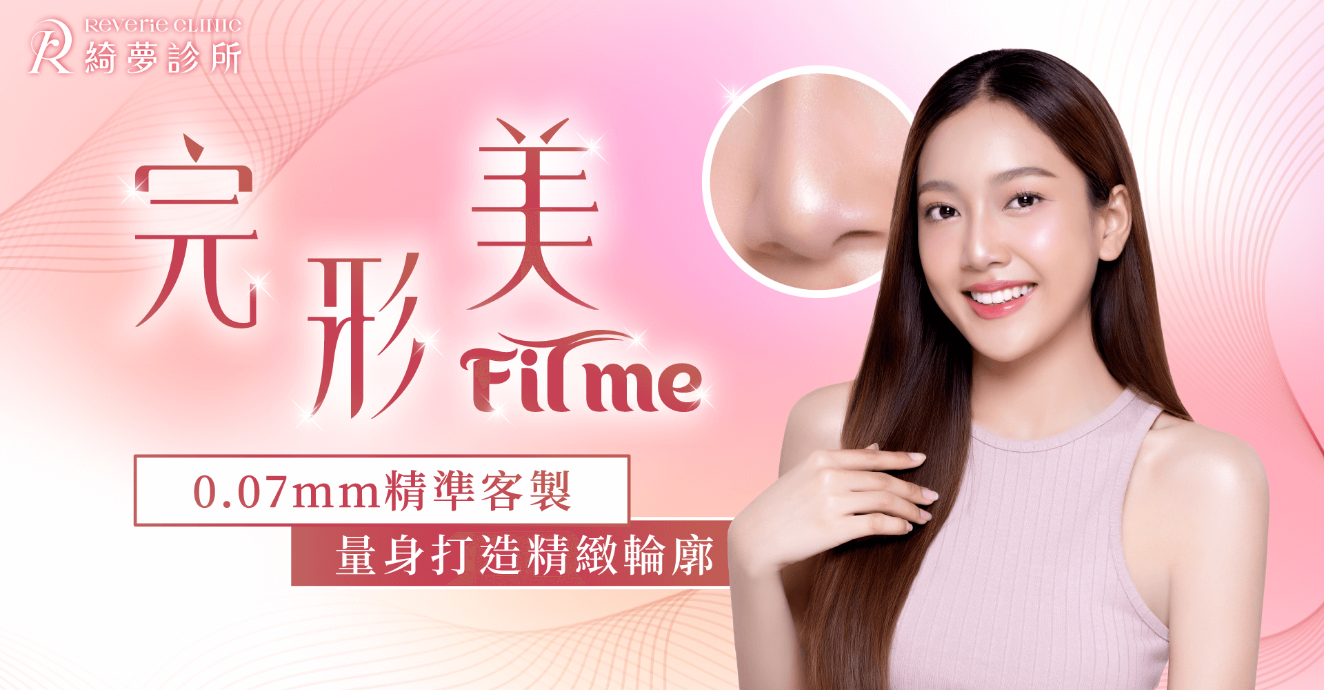 完形美-3D臉部假體