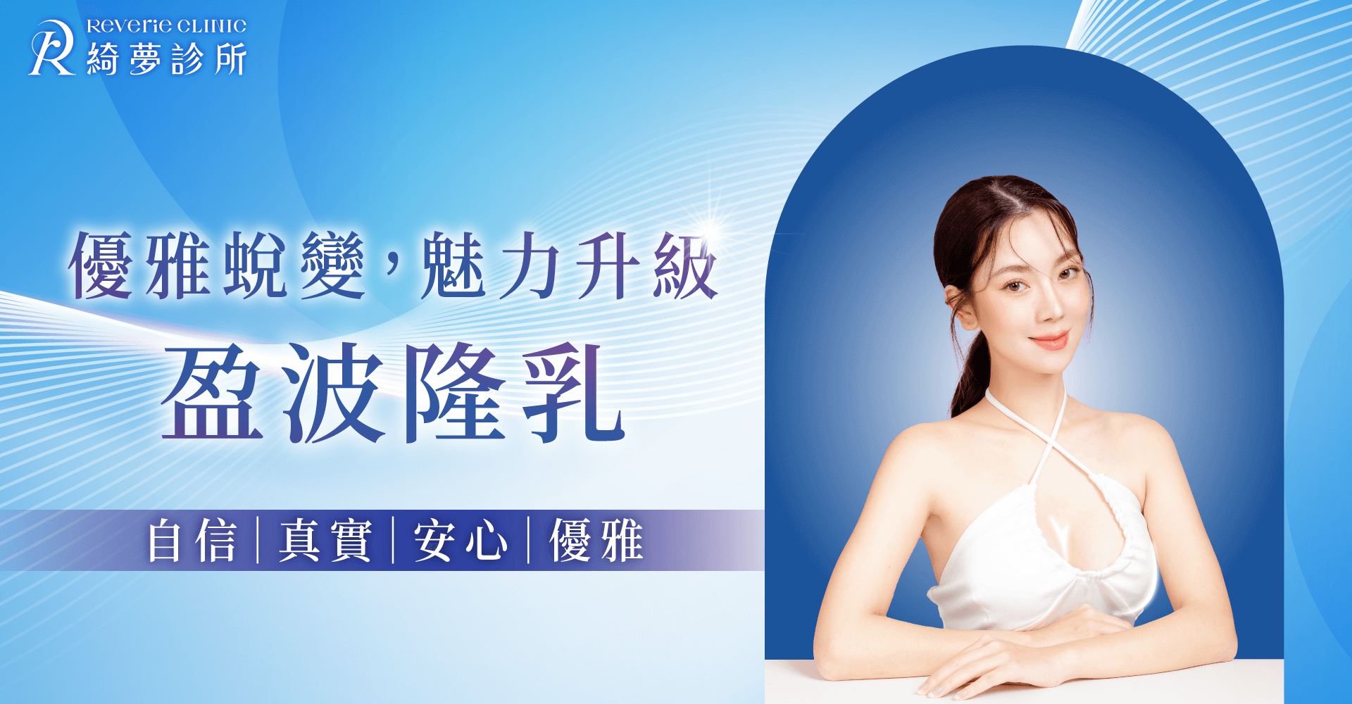 盈波隆乳-台北東區盈波隆乳推薦