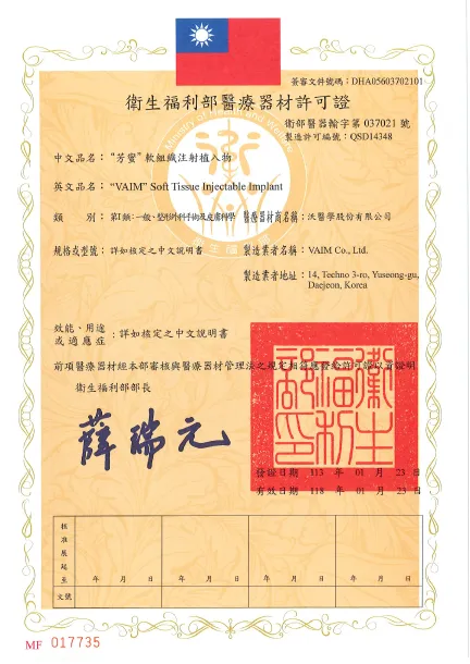 衛生福利部醫療器材許可證-台北大安喬雅露水光針推薦