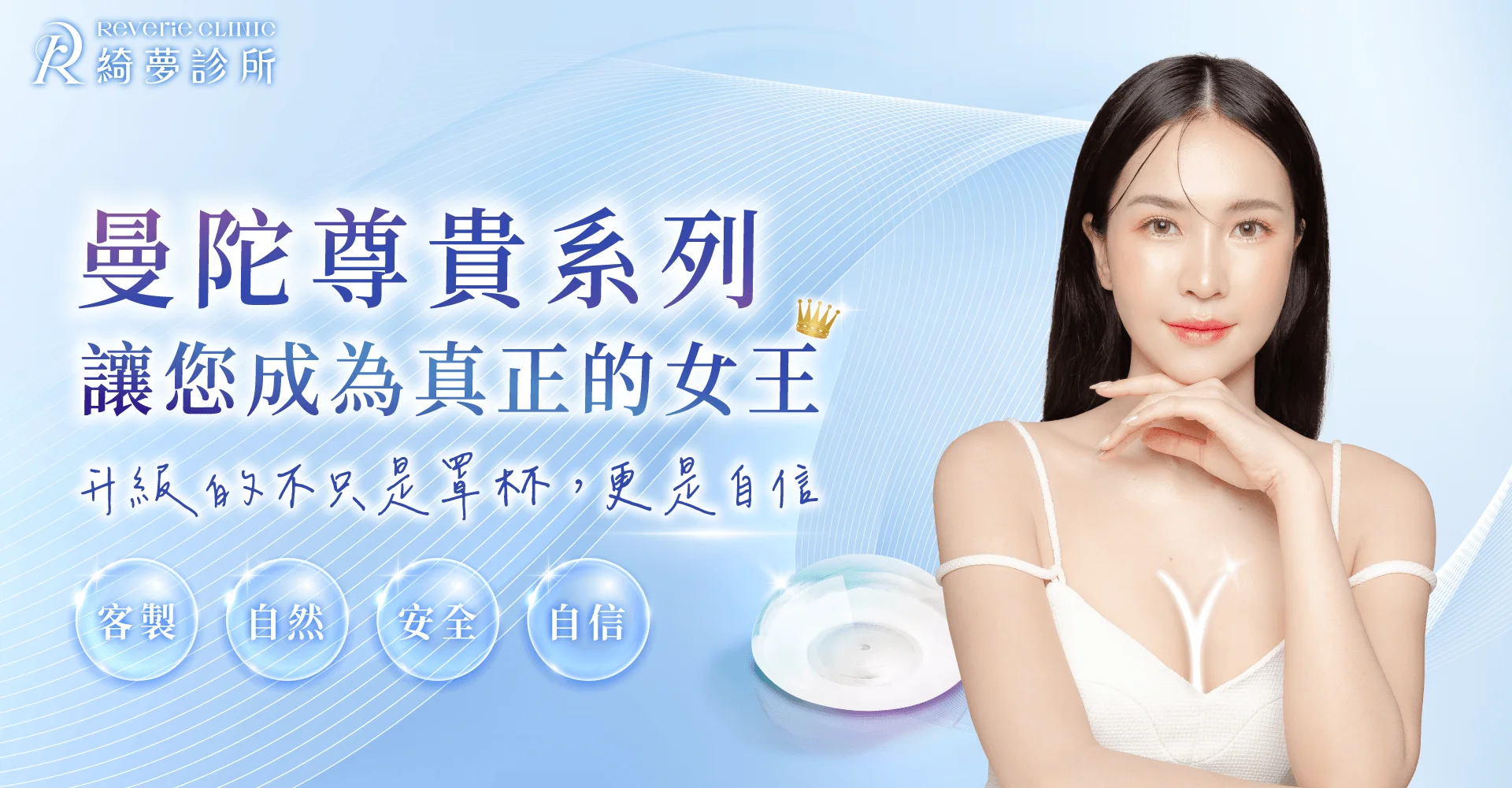 曼陀尊貴隆乳-台北大安隆乳推薦