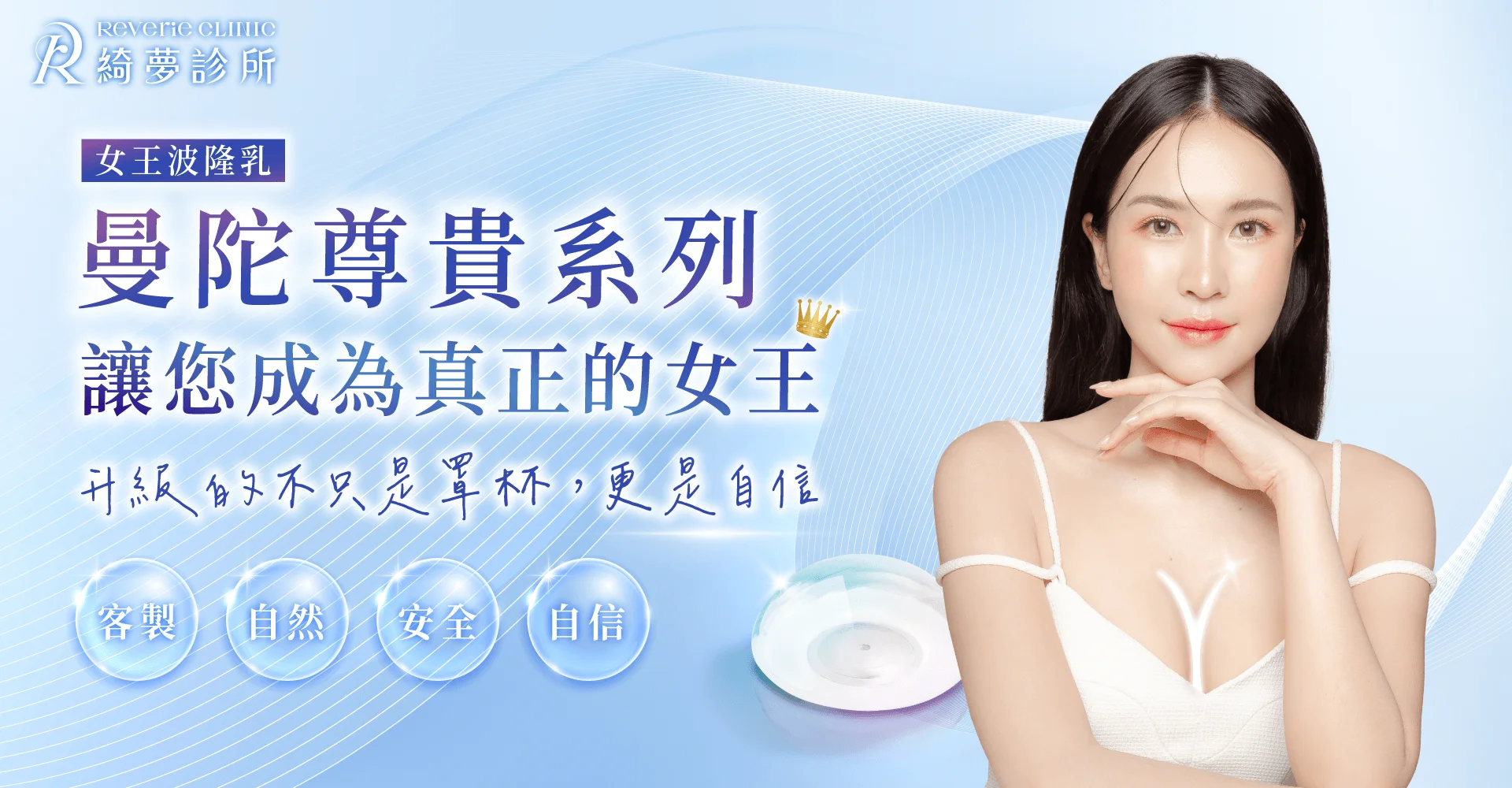 女王波隆乳-台北大安隆乳推薦