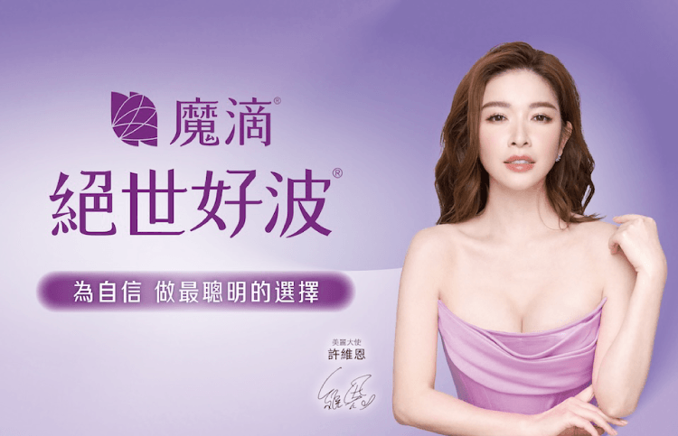 台北東區魔滴隆乳-台北東區隆乳推薦