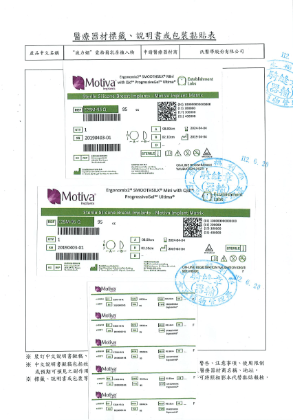 醫療器材認證-台北東區魔滴2.0隆乳